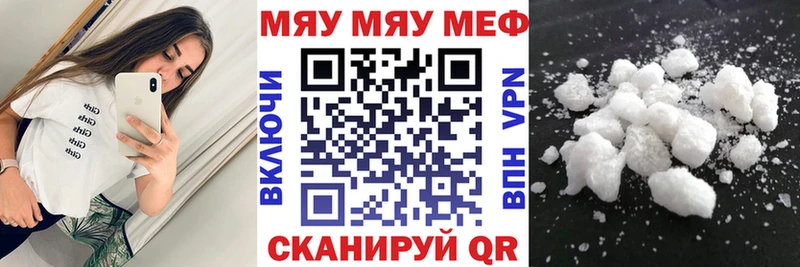 МЕФ мяу мяу  Троицк 